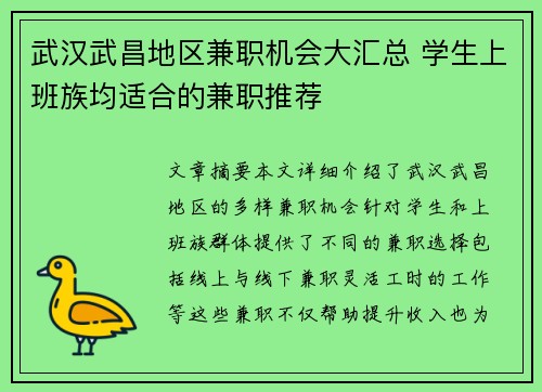 武汉武昌地区兼职机会大汇总 学生上班族均适合的兼职推荐