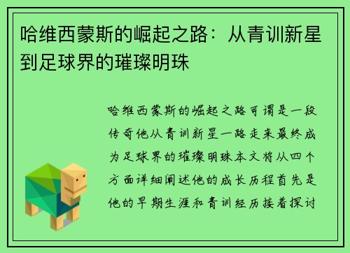 哈维西蒙斯的崛起之路：从青训新星到足球界的璀璨明珠