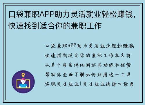 口袋兼职APP助力灵活就业轻松赚钱，快速找到适合你的兼职工作