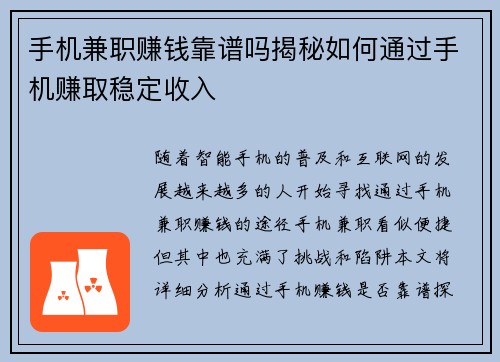 手机兼职赚钱靠谱吗揭秘如何通过手机赚取稳定收入