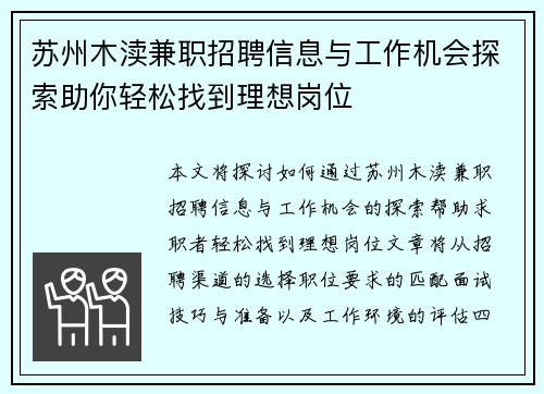 苏州木渎兼职招聘信息与工作机会探索助你轻松找到理想岗位