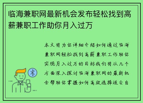 临海兼职网最新机会发布轻松找到高薪兼职工作助你月入过万