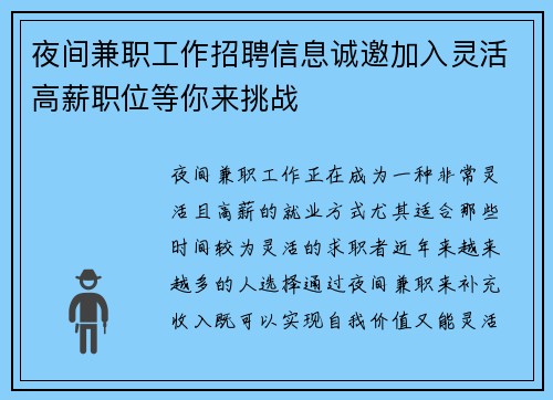 夜间兼职工作招聘信息诚邀加入灵活高薪职位等你来挑战