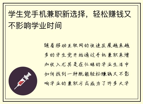 学生党手机兼职新选择，轻松赚钱又不影响学业时间