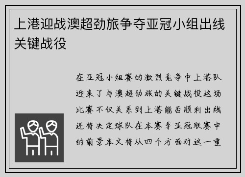 上港迎战澳超劲旅争夺亚冠小组出线关键战役