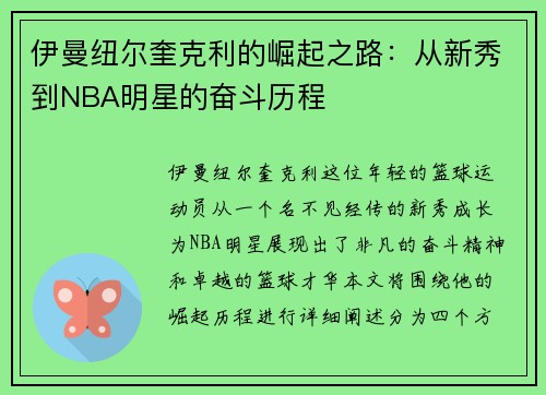 伊曼纽尔奎克利的崛起之路：从新秀到NBA明星的奋斗历程