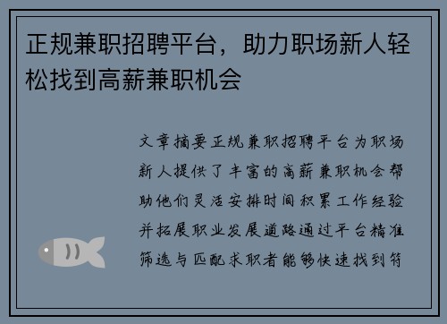 正规兼职招聘平台，助力职场新人轻松找到高薪兼职机会