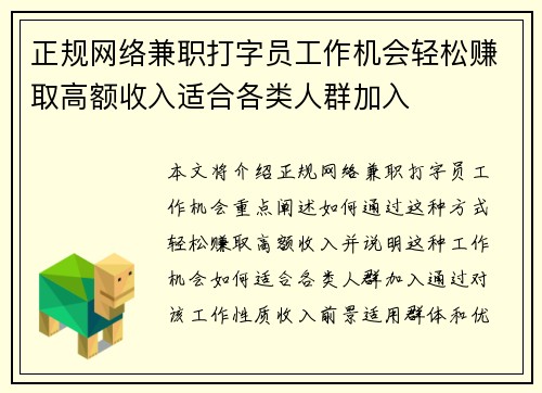 正规网络兼职打字员工作机会轻松赚取高额收入适合各类人群加入