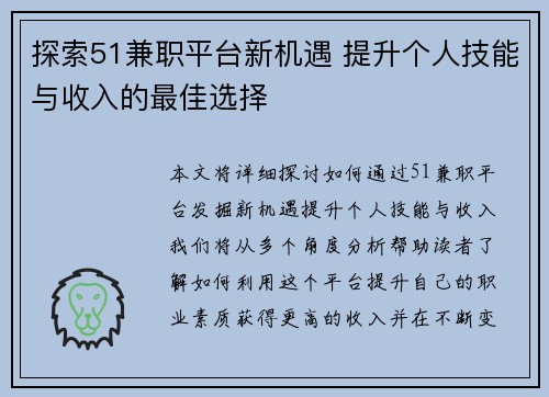 探索51兼职平台新机遇 提升个人技能与收入的最佳选择