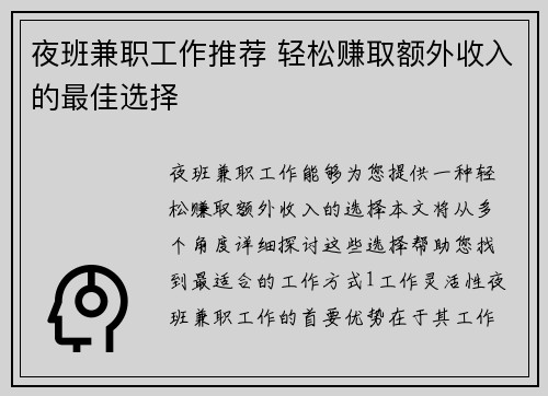 夜班兼职工作推荐 轻松赚取额外收入的最佳选择
