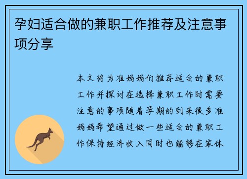孕妇适合做的兼职工作推荐及注意事项分享