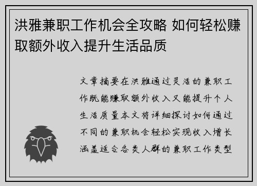洪雅兼职工作机会全攻略 如何轻松赚取额外收入提升生活品质