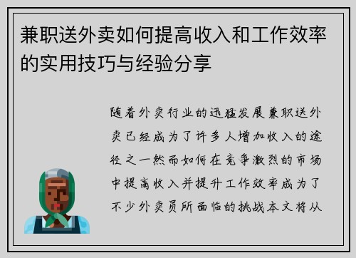兼职送外卖如何提高收入和工作效率的实用技巧与经验分享