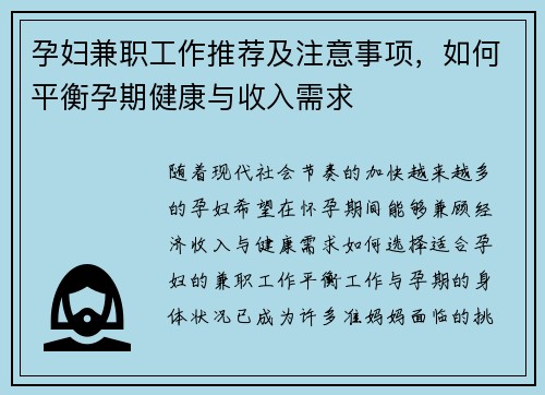孕妇兼职工作推荐及注意事项，如何平衡孕期健康与收入需求