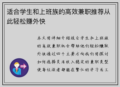适合学生和上班族的高效兼职推荐从此轻松赚外快