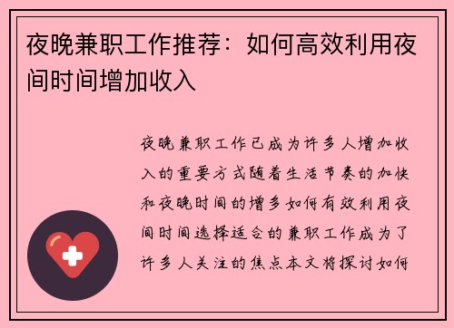 夜晚兼职工作推荐：如何高效利用夜间时间增加收入