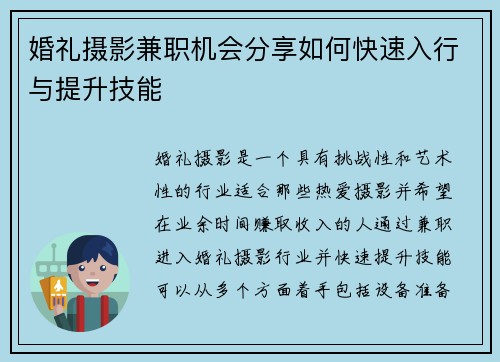 婚礼摄影兼职机会分享如何快速入行与提升技能