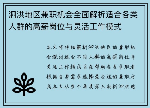 泗洪地区兼职机会全面解析适合各类人群的高薪岗位与灵活工作模式