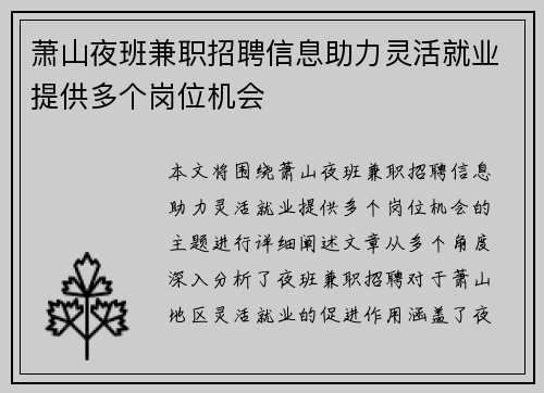 萧山夜班兼职招聘信息助力灵活就业提供多个岗位机会