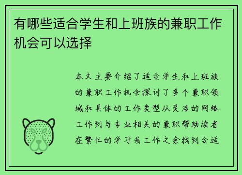 有哪些适合学生和上班族的兼职工作机会可以选择