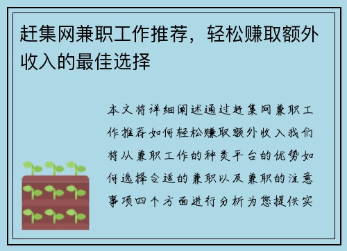 赶集网兼职工作推荐，轻松赚取额外收入的最佳选择