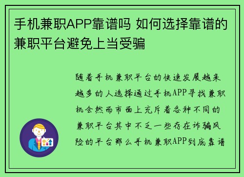 手机兼职APP靠谱吗 如何选择靠谱的兼职平台避免上当受骗