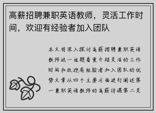 高薪招聘兼职英语教师，灵活工作时间，欢迎有经验者加入团队