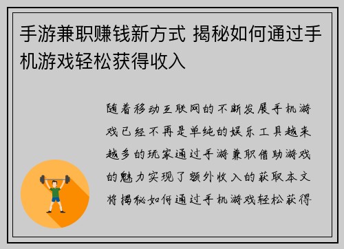 手游兼职赚钱新方式 揭秘如何通过手机游戏轻松获得收入