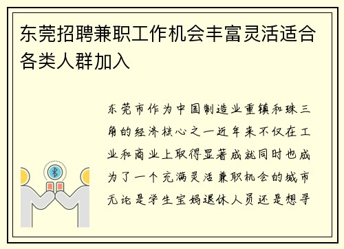 东莞招聘兼职工作机会丰富灵活适合各类人群加入