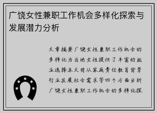 广饶女性兼职工作机会多样化探索与发展潜力分析