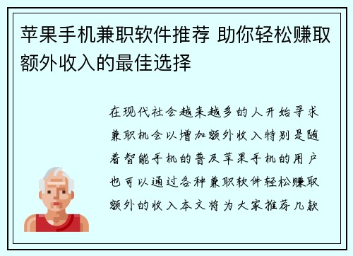 苹果手机兼职软件推荐 助你轻松赚取额外收入的最佳选择