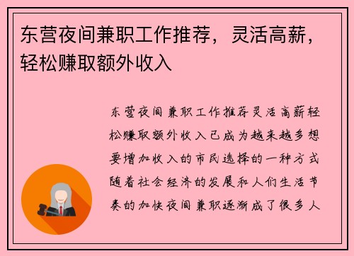 东营夜间兼职工作推荐，灵活高薪，轻松赚取额外收入