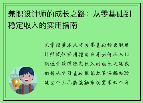 兼职设计师的成长之路：从零基础到稳定收入的实用指南