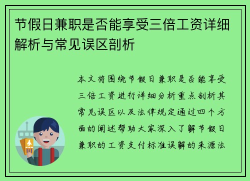 节假日兼职是否能享受三倍工资详细解析与常见误区剖析