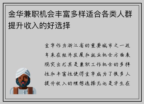 金华兼职机会丰富多样适合各类人群提升收入的好选择