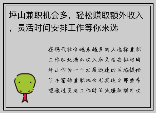 坪山兼职机会多，轻松赚取额外收入，灵活时间安排工作等你来选
