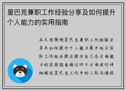 星巴克兼职工作经验分享及如何提升个人能力的实用指南