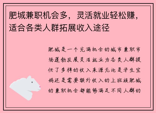 肥城兼职机会多，灵活就业轻松赚，适合各类人群拓展收入途径