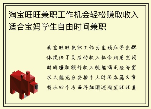 淘宝旺旺兼职工作机会轻松赚取收入适合宝妈学生自由时间兼职