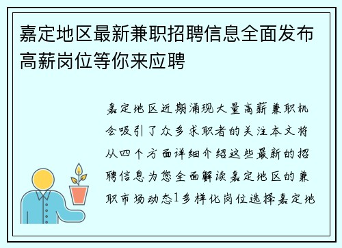 嘉定地区最新兼职招聘信息全面发布高薪岗位等你来应聘