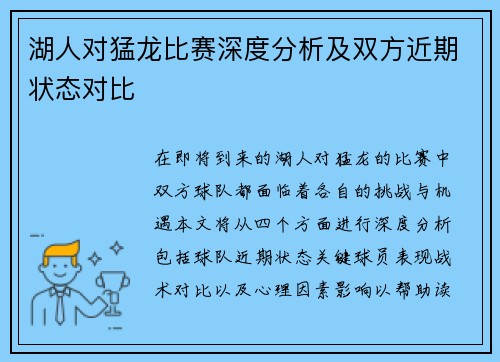 湖人对猛龙比赛深度分析及双方近期状态对比