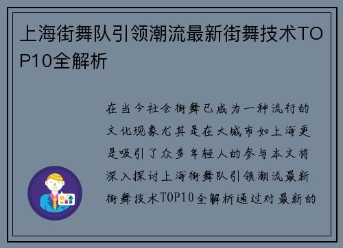 上海街舞队引领潮流最新街舞技术TOP10全解析