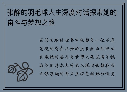 张静的羽毛球人生深度对话探索她的奋斗与梦想之路