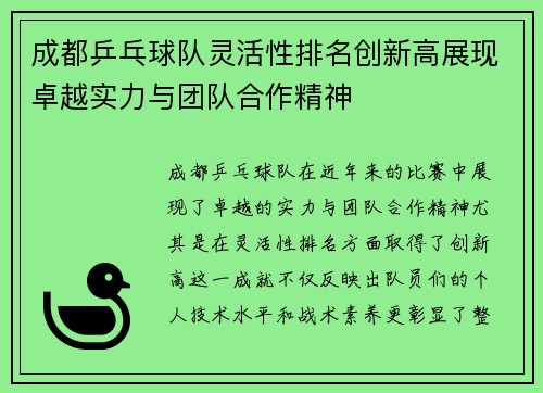 成都乒乓球队灵活性排名创新高展现卓越实力与团队合作精神
