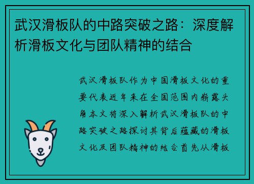 武汉滑板队的中路突破之路：深度解析滑板文化与团队精神的结合