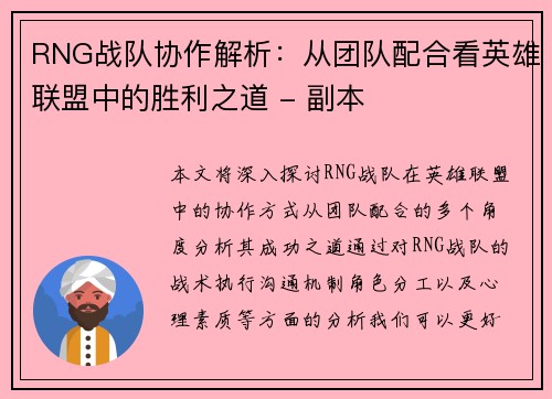 RNG战队协作解析：从团队配合看英雄联盟中的胜利之道 - 副本