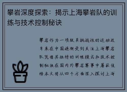 攀岩深度探索：揭示上海攀岩队的训练与技术控制秘诀