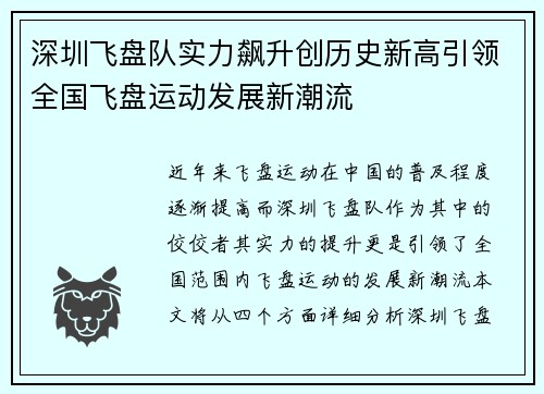 深圳飞盘队实力飙升创历史新高引领全国飞盘运动发展新潮流
