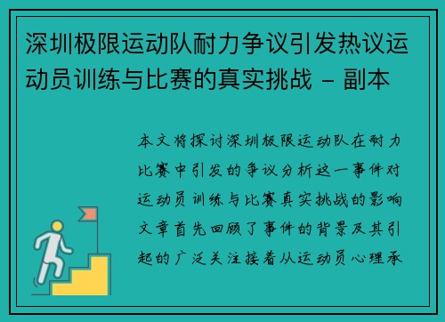 深圳极限运动队耐力争议引发热议运动员训练与比赛的真实挑战 - 副本