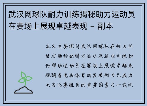 武汉网球队耐力训练揭秘助力运动员在赛场上展现卓越表现 - 副本